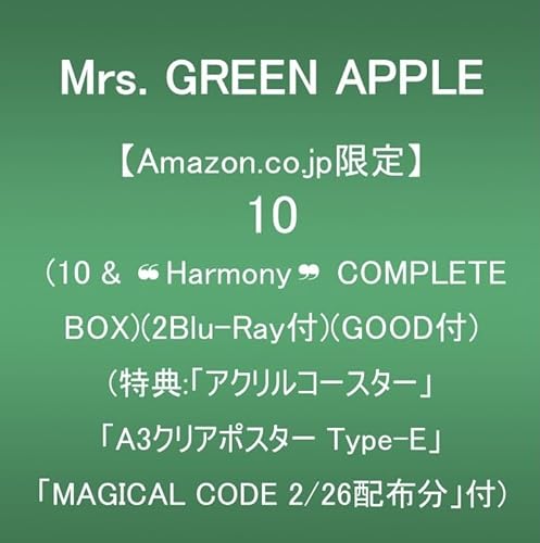 【Amazon.co.jp限定】10 (10 & ❝Harmony❞ COMPLETE BOX)(2Blu-Ray付)(GOOD付)(特典:「アクリルコースター」「A3クリアポスター Type-E」「MAGICAL CODE 2/26配布分」付)の商品画像