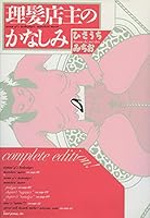 Sadness of Barber shop owner (1995) ISBN: 4872570588 [Japanese Import] 4872570588 Book Cover