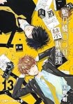 鴨乃橋ロンの禁断推理 13 (ジャンプコミックス) | 天野 明 |本 | 通販