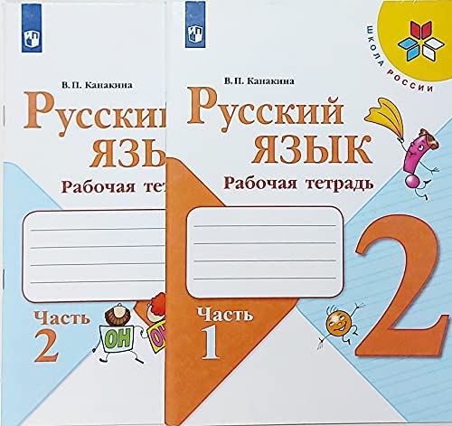 Russkiy yazyk 2 klass. Rabochaya tetrad'. Komplekt v 2-kh chastyakh ...