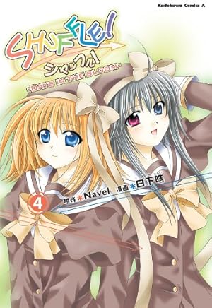 Amazon.co.jp: SHUFFLE！－DAYS IN THE BLOOM－(1) (角川コミックス