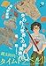 冒険考古学 失われた世界への時間旅行 (13歳からの考古学)