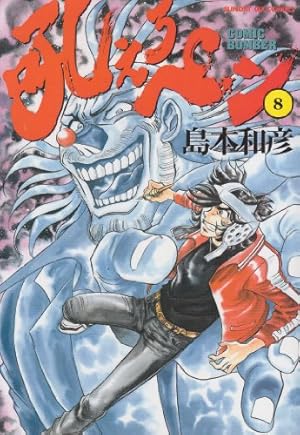 Amazon.co.jp: 吼えろペン 1 (サンデーGXコミックス) : 島本 和彦: 本