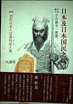 Amazon.co.jp: 小谷部 全一郎: 本