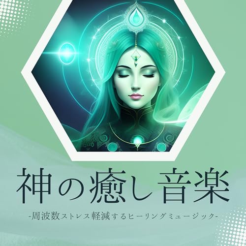 不安緩和リラックス