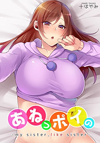 あねっポイの-my sist