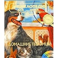 Encyclopedia for Children T 24 Household pets Entsiklopediya dlya detey T 24 Domashnie pitomtsy 5989861648 Book Cover