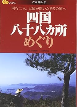 Tankobon Hardcover Shikoku hachijuÌ„hachikasho meguri : doÌ„koÌ„ futari, Daishi ga hiraita inori no michi e [Japanese] Book