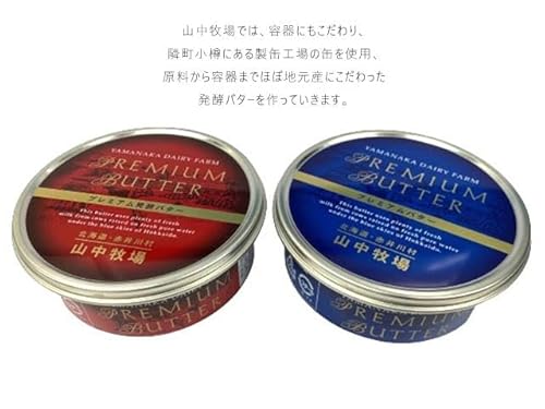 山中牧場 プレミアム発酵バター 200g×2缶