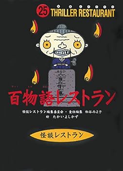 Paperback Shinsho Hyaku Monogatari Resutoran [Japanese] Book