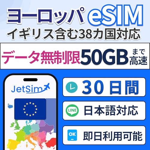���[���b�p 38�J�� esim 30���� ������ SIM�J�[�h �f�[�^�g������ 50GB�܂ō��� �e�U�����O�� jet sim �W�F�b�g�V�� �C�Osim �C�M���X �t�����X �h�C�c 30��