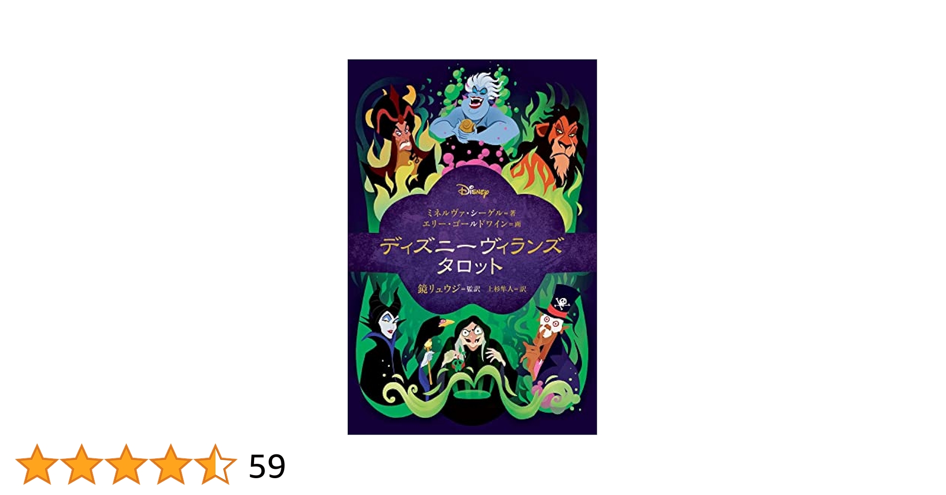 スピリットアニマルオラクル &amp; ウィズダムオラクル&amp;ディズニーヴィランズタロット Amazon.co.jp: スピリットアニマルウィズダムタロットカード