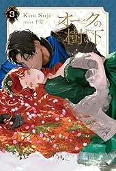 Amazon.co.jp: オークの樹の下 電子書籍: Kim Suji, 千景: Kindleストア
