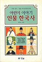 Orini Iyagi Inmul Han'guksa 8972230316 Book Cover