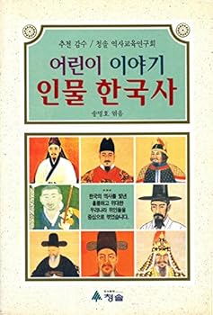 Paperback Orini Iyagi Inmul Han'guksa (Korean Edition) [Korean] Book