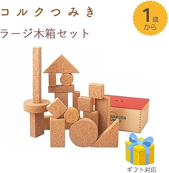 極美品 自由学園 積み木 コルクつみき　20ピース　ラージ 51phRpRw-lL._AC_UF350,