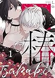 椿 1 (エクレアコミックプチ)
