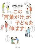 この「言葉がけ」が子どもを伸ばす！