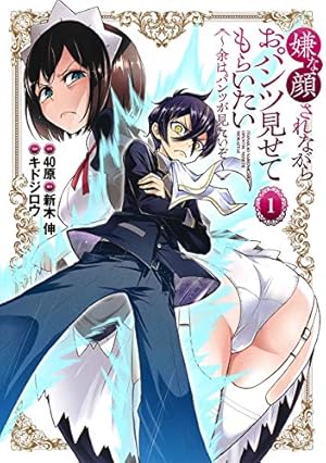 異世界Cマート繁盛記 1 (ヤングジャンプコミックス) | あるや, 新木 伸