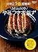 材料2つde超簡単！　Mizukiのやみつきおかず (レタスクラブMOOK)