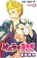 Samurai rabbit 2 (Jump Comics) (2007) ISBN: 4088744543 [Japanese Import] 4088744543 Book Cover
