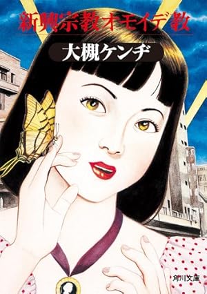 太田出版】QT選書2冊・ガモラ / 楳図かずお、怪談人間時計 / 徳南晴