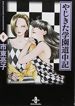 Paperback Bunko ????????? (9) (????) Book