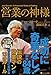 営業の神様 (アルファポリス)