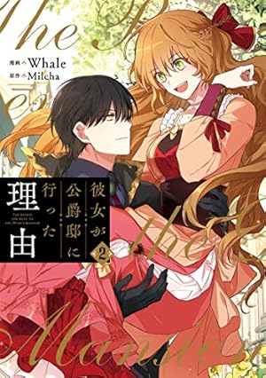 彼女が公爵邸に行った理由 1 (piccomics) | Whale, Milcha | マンガ