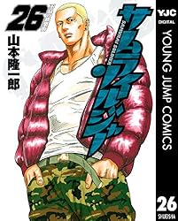 サムライソルジャー 19 (ヤングジャンプコミックスDIGITAL