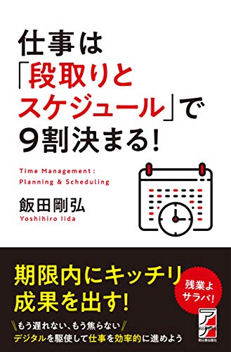 無料電子書籍 pdf 仕事は「段取りとスケジュール」で9割決まる! バイ