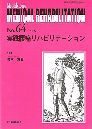 Medical rehabilitation―Monthly book (No.64)