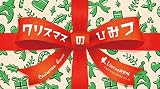 クリスマスのひみつ (パラパラブックス)