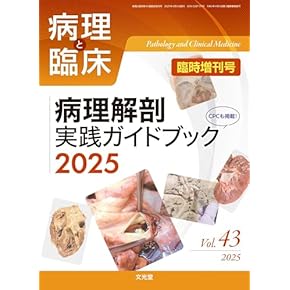 外科病理学 第5版　I・II 全2巻セット　外箱付き 外科病理学 第5版 | 深山正久, 森永正二郎, 小田義直, 坂元亨宇