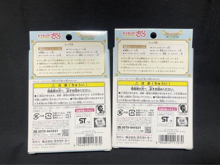 Amazon.co.jp: カードキャプターさくら トレーディングカード 