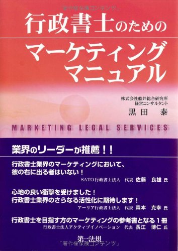 オライリー 無料電子書籍 マーケティング発想で勝ち抜く!行政書士の年収アップ戦略!!行政書士のた バイ