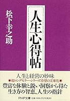 人生心得帖 4569575609 Book Cover