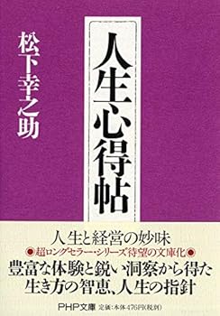 Paperback Bunko Jinsei kokoroechoÌ„ Book