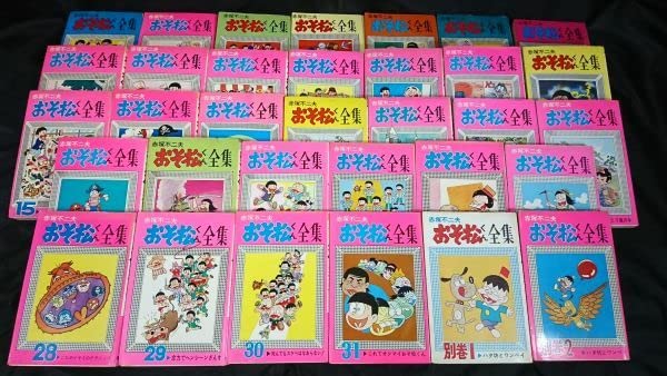 おそ松くん全集31巻 曙出版 おそ松くん全集31巻 曙出版 Amazon.co.jp: おそ松くん全集 全31巻