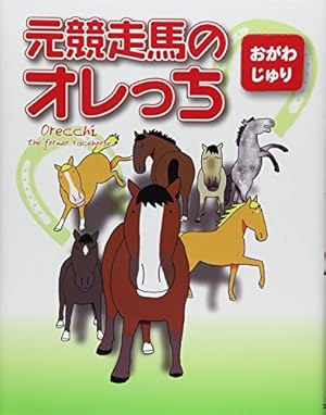 馬なり1ハロン劇場 2019春 (アクションコミックス) | よしだ みほ |本