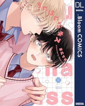 直筆サイン入り 高精細デジタルカラー 「恋をするつもりはなかった／鈴丸みんた」 Amazon.co.jp: 恋をするつもりはなかった-double-【電子限定描き下ろし