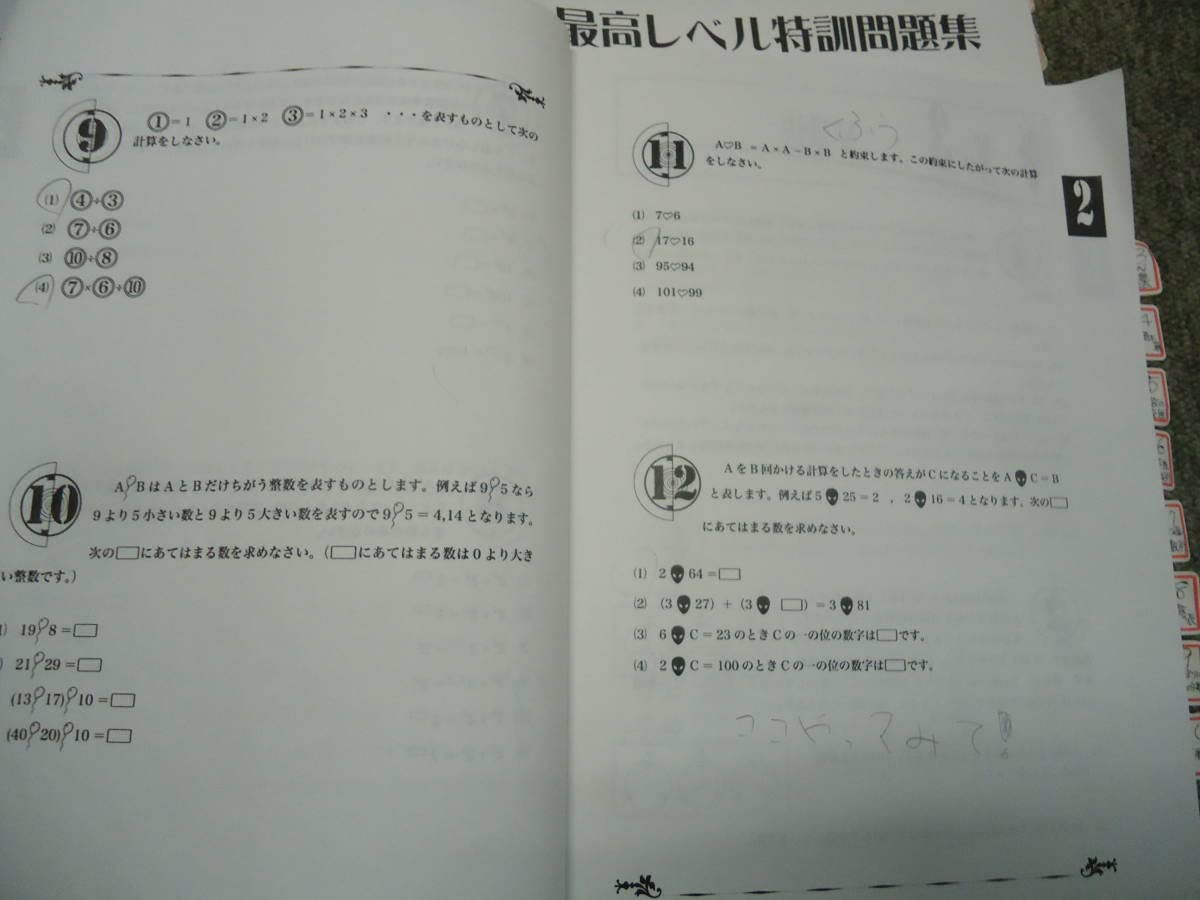 Amazon.co.jp: 浜学園 小4 4年 算数 最高レベル特訓問題集/計算ドリル 