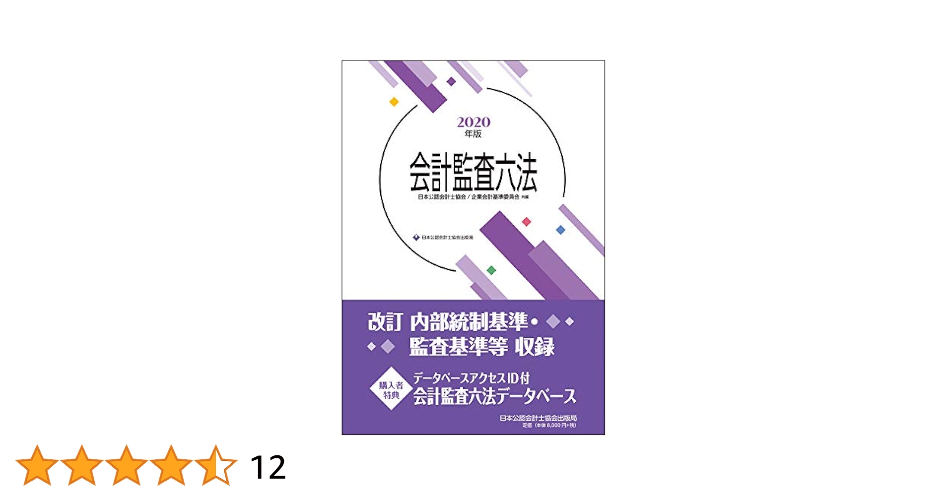 非営利法人会計監査六法 2020年版 非営利法人会計監査六法 2020年版 非営利法人会計監査六法2026年版 –