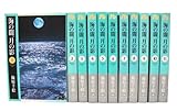 海の闇、月の影 文庫版 コミック 全11巻完結セット (小学館文庫)
