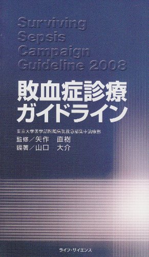 キンドル 無料電子書籍 敗血症診療ガイドライン バイ