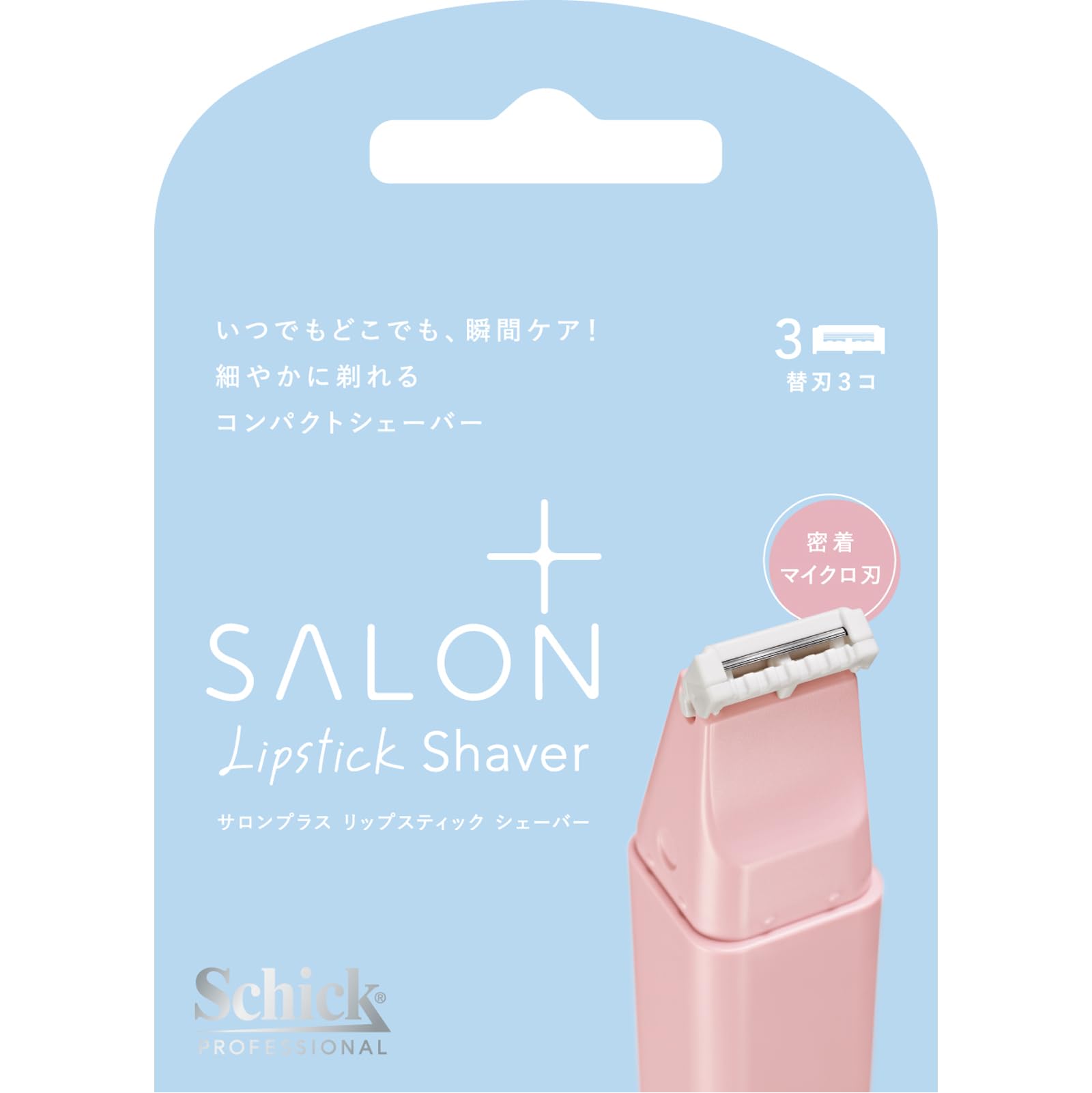 Schick(シック) サロンプラス リップスティック シェーバー 替刃(3コ入) 女性用 カミソリ ピンポイントケア