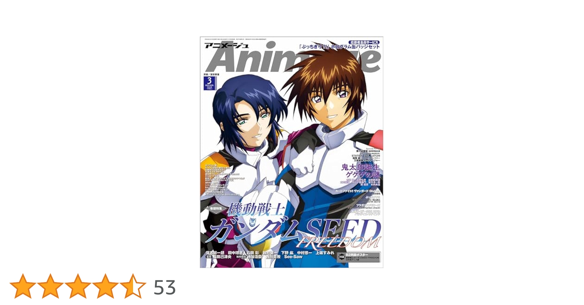 アニメージュ 2024年 03 月号 [雑誌] | Animage編集部 |本
