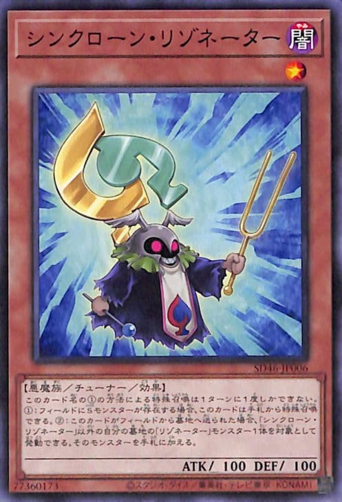 音響ジャンドリゾネーター（ソハヤ型）デッキ 音響ジャンドリゾネーター（ソハヤ型）デッキ