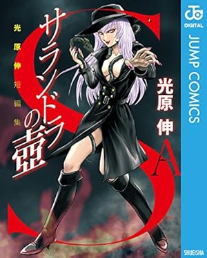 Amazon.co.jp: アウターゾーン リ：ビジテッド 1 (ジャンプ