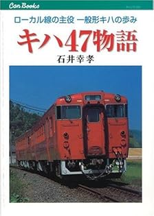鉄道　本 Amazon.co.jp: 石井 幸孝: 本、バイオグラフィー、最新アップデート